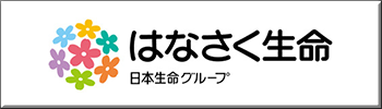 はなさく生命